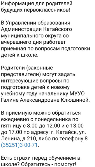 Информация для родителей будущих первоклассников.
